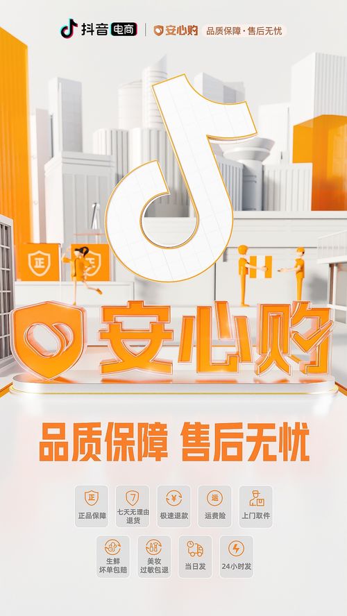 抖音電商“安心購”全面上線 整合九大服務，以信息咨詢為核心構建無憂售后新生態